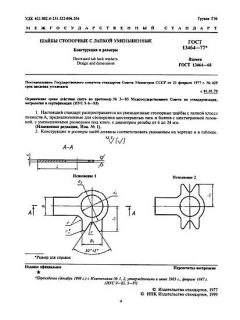 GOST 13464-77