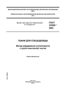 GOST 21050-2004