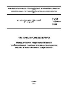 GOST 31246-2004