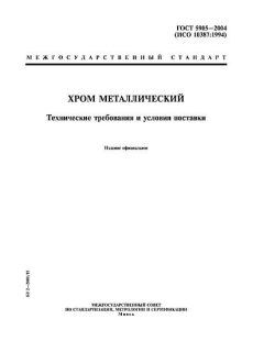 GOST 5905-2004