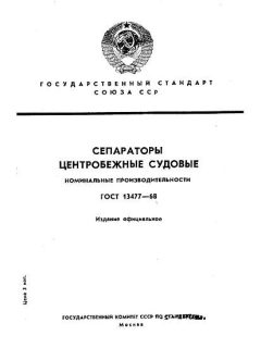 GOST 13477-68