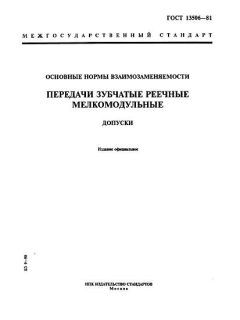 GOST 13506-81