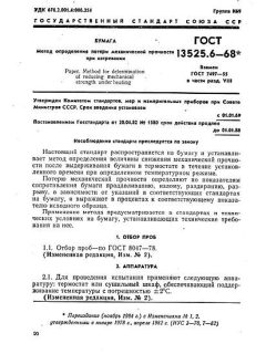 GOST 13525.6-68