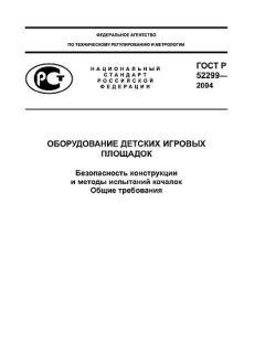 GOST R 52299-2004