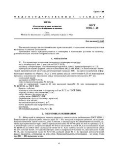 GOST 13586.1-68