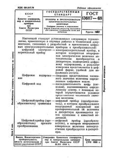 GOST 13607-68