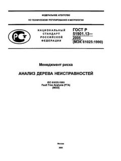 GOST R 51901.13-2005