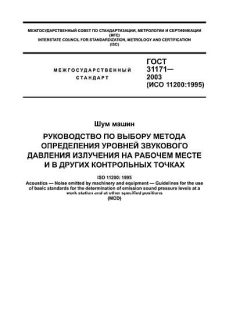 GOST 31171-2003