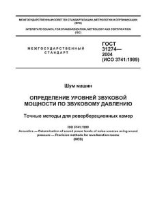 GOST 31274-2004