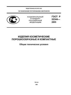 GOST R 52344-2005