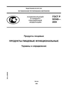 GOST R 52349-2005