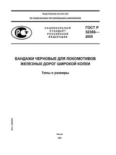 GOST R 52366-2005