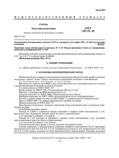 GOST 1367.10-83