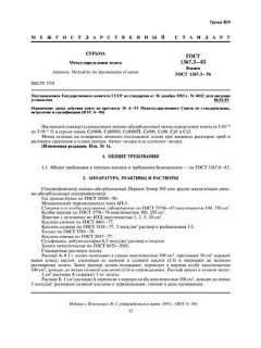 GOST 1367.3-83