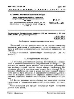 GOST 10345.2-78
