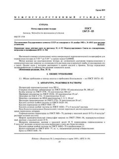 GOST 1367.9-83