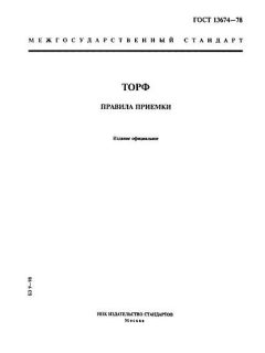 GOST 13674-78