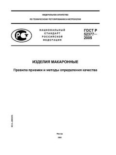 GOST R 52377-2005