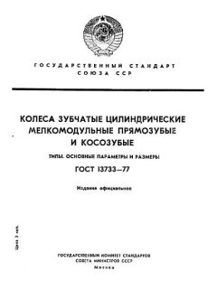 GOST 13733-77