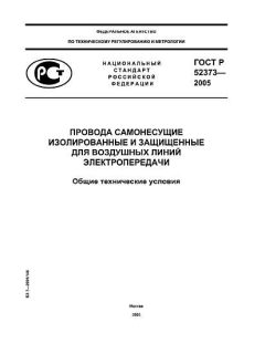 GOST R 52373-2005