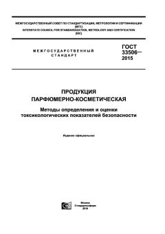 GOST 33506-2015