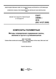 GOST 33846-2016