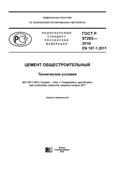 GOST R 57293-2016
