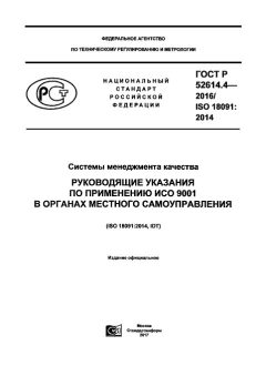 GOST R 52614.4-2016