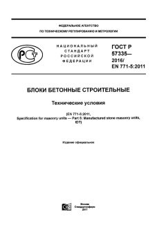 GOST R 57335-2016