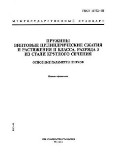 GOST 13772-86