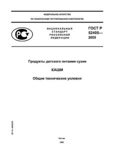 GOST R 52405-2005