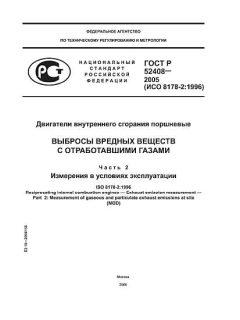 GOST R 52408-2005