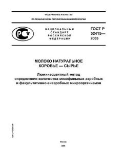 GOST R 52415-2005