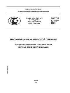 GOST R 52417-2005