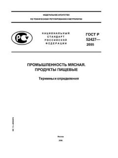 GOST R 52427-2005