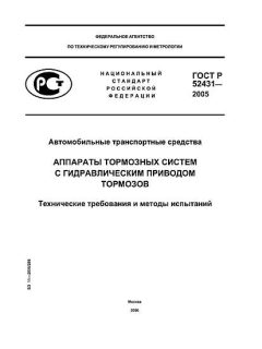 GOST R 52431-2005