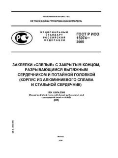 GOST R ISO 15974-2005