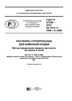 GOST R 57338-2016