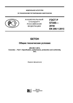 GOST R 57345-2016