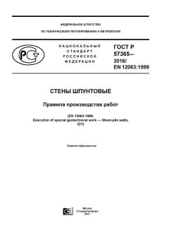 GOST R 57365-2016