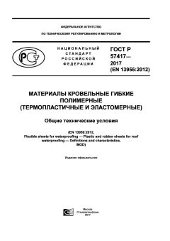 GOST R 57417-2017