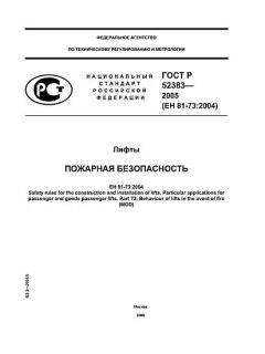 GOST R 52383-2005