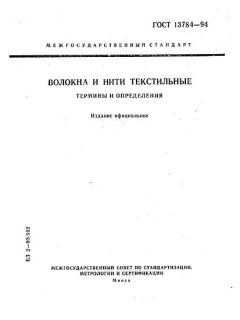 GOST 13784-94