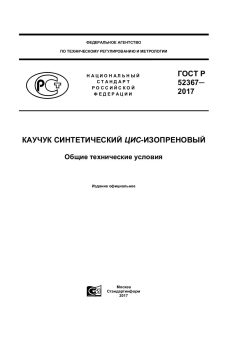GOST R 52367-2017