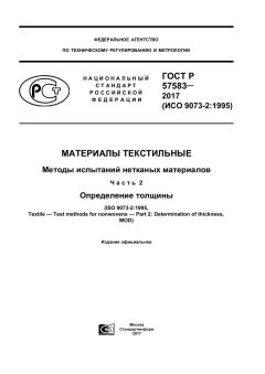 GOST R 57583-2017