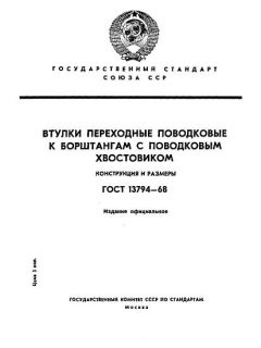 GOST 13794-68