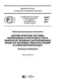 PNST 187-2017