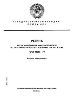 GOST 13808-79