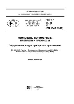 GOST R 57785-2017