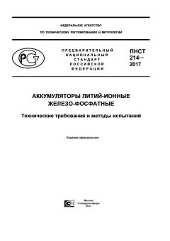 PNST 214-2017